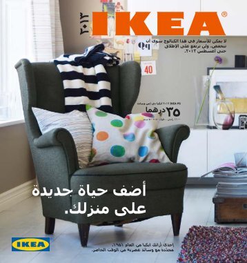 IKEA_Catalog_AR_AE