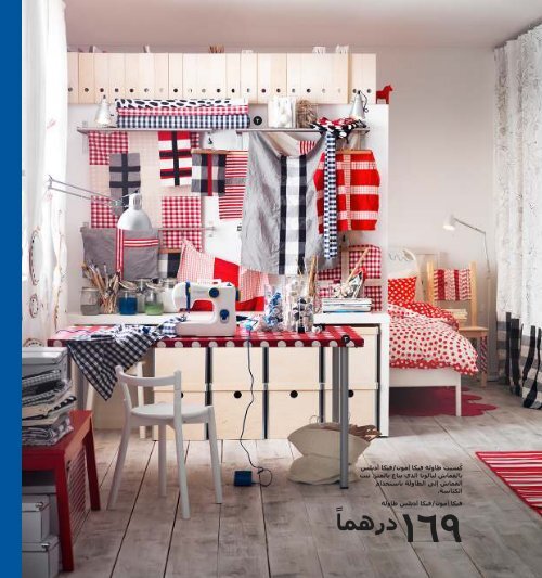 IKEA_Catalog_AR_AE