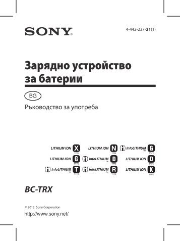 Sony BC-TRX - BC-TRX Istruzioni per l'uso Bulgaro