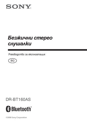 Sony DR-BT160AS - DR-BT160AS Istruzioni per l'uso Bulgaro