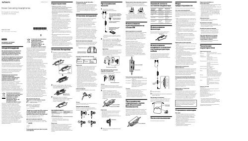 Sony MDR-NC100D - MDR-NC100D Istruzioni per l'uso Russo