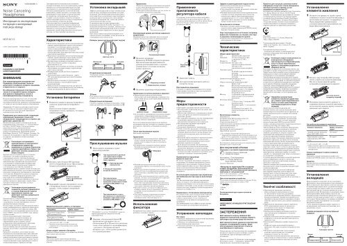 Sony MDR-NC13 - MDR-NC13 Istruzioni per l'uso Russo