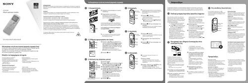 Sony ICD-UX522F - ICD-UX522F Guida di configurazione rapid Greco