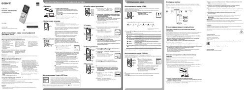 Sony ICD-UX543 - ICD-UX543 Istruzioni per l'uso Russo