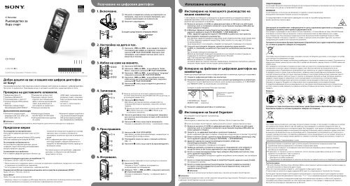 Sony ICD-PX333D - ICD-PX333D Guida di configurazione rapid Bulgaro