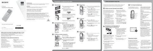 Sony ICD-UX523 - ICD-UX523 Guida di configurazione rapid Bulgaro