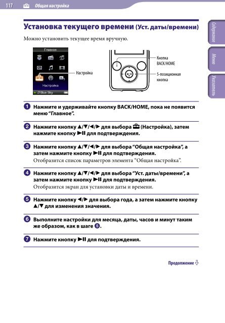 Sony NWZ-S739F - NWZ-S739F Istruzioni per l'uso Russo