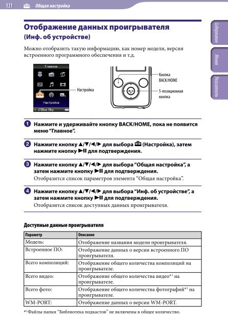 Sony NWZ-S739F - NWZ-S739F Istruzioni per l'uso Russo