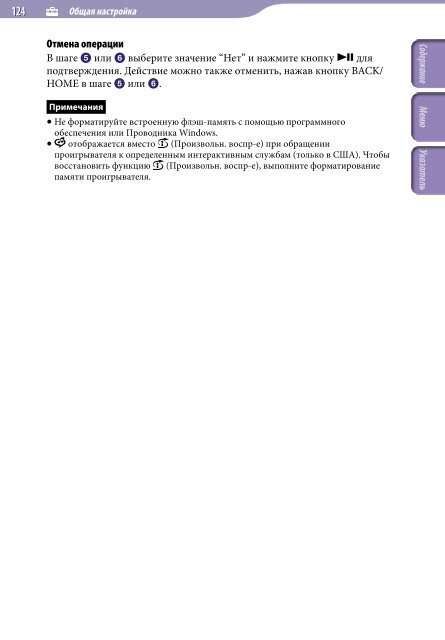 Sony NWZ-S739F - NWZ-S739F Istruzioni per l'uso Russo