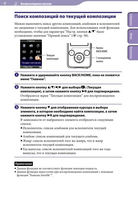 Sony NWZ-S739F - NWZ-S739F Istruzioni per l'uso Russo