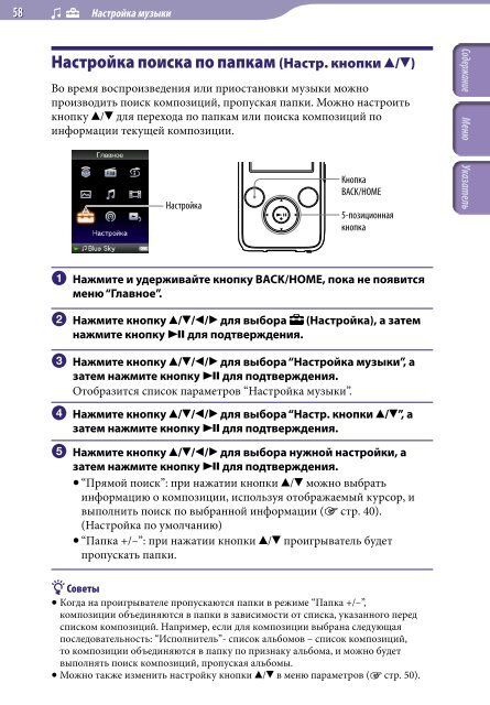 Sony NWZ-S739F - NWZ-S739F Istruzioni per l'uso Russo