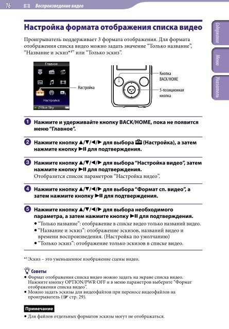 Sony NWZ-S739F - NWZ-S739F Istruzioni per l'uso Russo