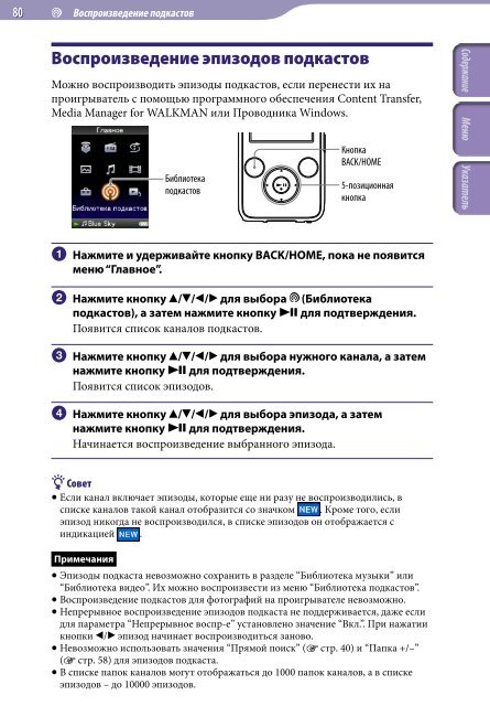 Sony NWZ-S739F - NWZ-S739F Istruzioni per l'uso Russo