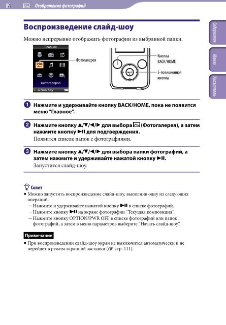 Sony NWZ-S739F - NWZ-S739F Istruzioni per l'uso Russo