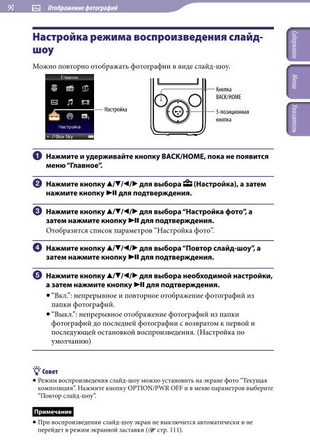 Sony NWZ-S739F - NWZ-S739F Istruzioni per l'uso Russo