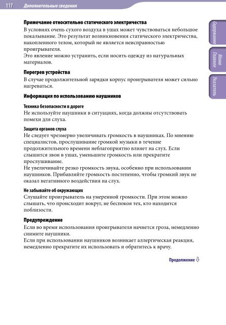 Sony NWZ-S545 - NWZ-S545 Istruzioni per l'uso Russo