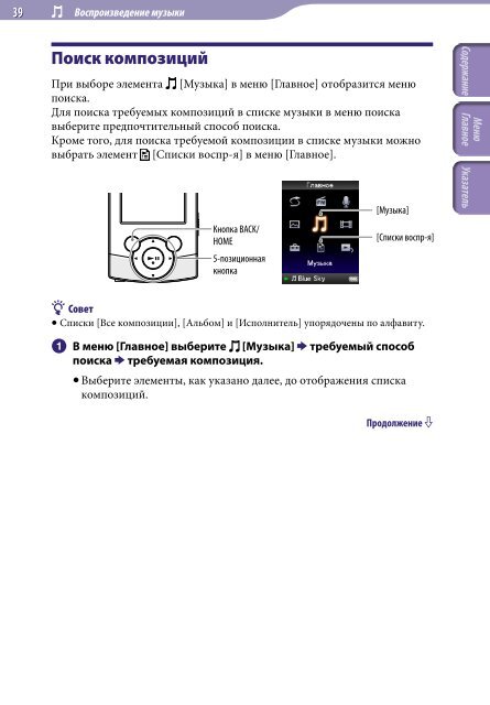 Sony NWZ-S545 - NWZ-S545 Istruzioni per l'uso Russo