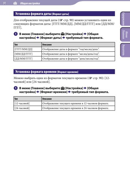 Sony NWZ-S545 - NWZ-S545 Istruzioni per l'uso Russo