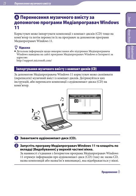 Sony NWZ-S545 - NWZ-S545 Istruzioni per l'uso Ucraino
