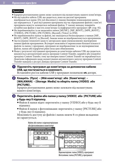 Sony NWZ-S545 - NWZ-S545 Istruzioni per l'uso Ucraino