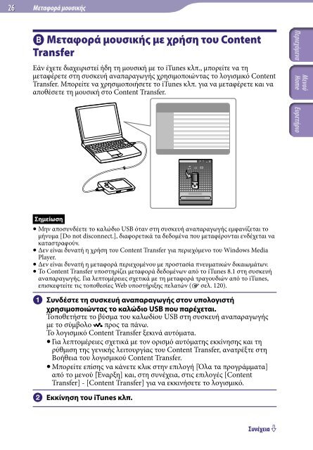 Sony NWZ-E444 - NWZ-E444 Istruzioni per l'uso Greco