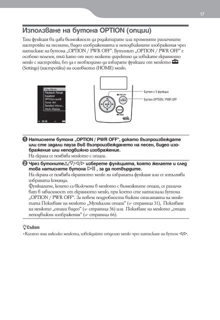 Sony NWZ-A818 - NWZ-A818 Istruzioni per l'uso Bulgaro