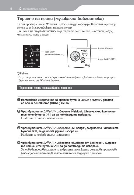 Sony NWZ-A818 - NWZ-A818 Istruzioni per l'uso Bulgaro