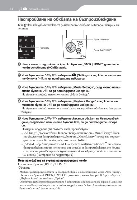 Sony NWZ-A818 - NWZ-A818 Istruzioni per l'uso Bulgaro