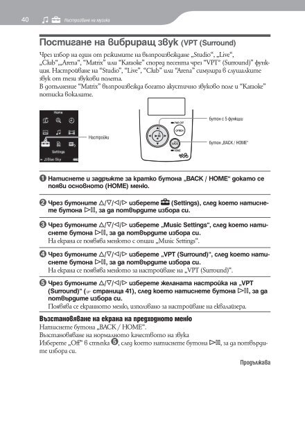 Sony NWZ-A818 - NWZ-A818 Istruzioni per l'uso Bulgaro