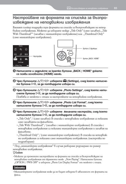 Sony NWZ-A818 - NWZ-A818 Istruzioni per l'uso Bulgaro