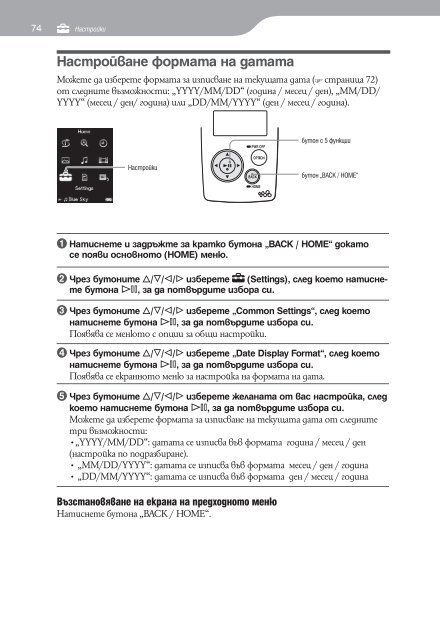 Sony NWZ-A818 - NWZ-A818 Istruzioni per l'uso Bulgaro