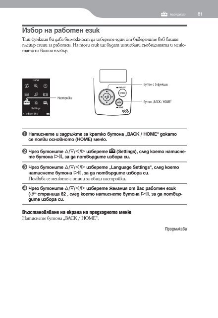 Sony NWZ-A818 - NWZ-A818 Istruzioni per l'uso Bulgaro