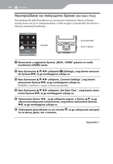 Sony NWZ-A828 - NWZ-A828 Istruzioni per l'uso Bulgaro