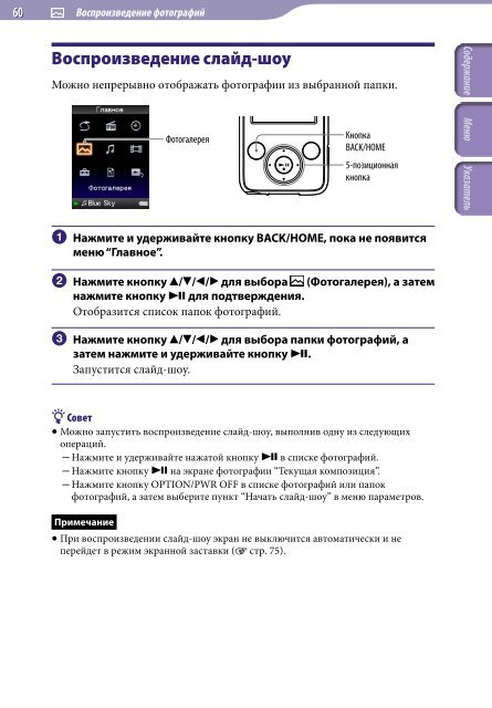 Sony NWZ-E435F - NWZ-E435F Istruzioni per l'uso Russo