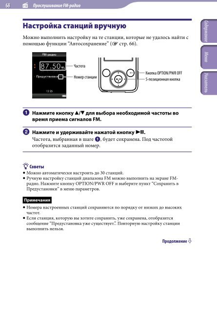 Sony NWZ-E435F - NWZ-E435F Istruzioni per l'uso Russo