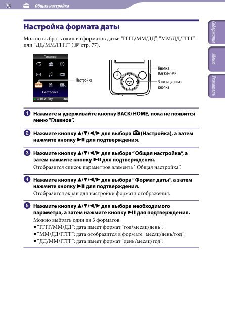 Sony NWZ-E435F - NWZ-E435F Istruzioni per l'uso Russo