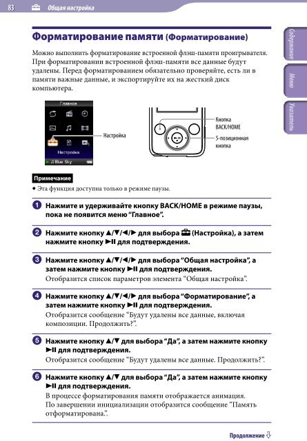 Sony NWZ-E435F - NWZ-E435F Istruzioni per l'uso Russo