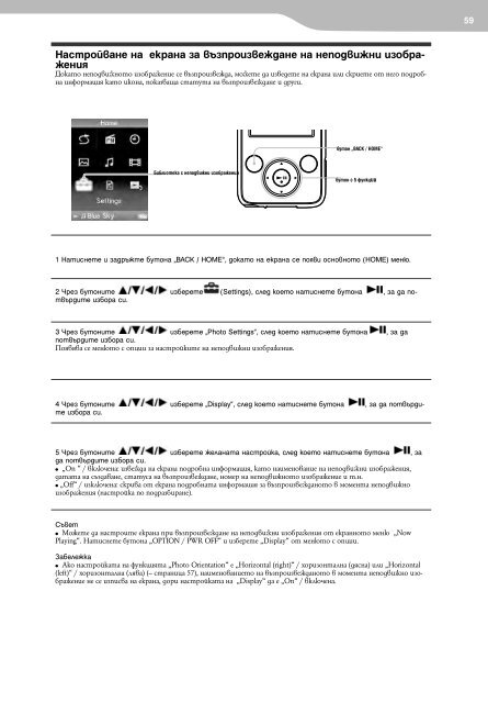 Sony NWZ-E435F - NWZ-E435F Istruzioni per l'uso Bulgaro