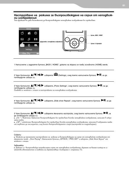 Sony NWZ-E435F - NWZ-E435F Istruzioni per l'uso Bulgaro