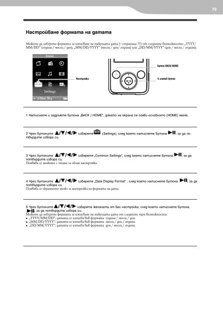 Sony NWZ-E435F - NWZ-E435F Istruzioni per l'uso Bulgaro