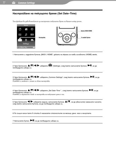 Sony NWZ-E435F - NWZ-E435F Istruzioni per l'uso Bulgaro