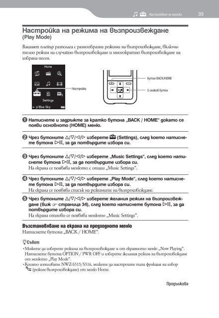 Sony NWZ-S616F - NWZ-S616F Istruzioni per l'uso Bulgaro