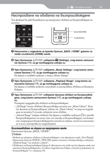 Sony NWZ-S616F - NWZ-S616F Istruzioni per l'uso Bulgaro