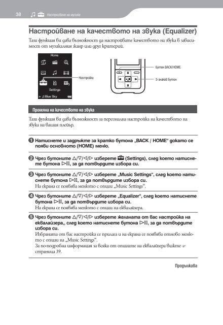 Sony NWZ-S616F - NWZ-S616F Istruzioni per l'uso Bulgaro