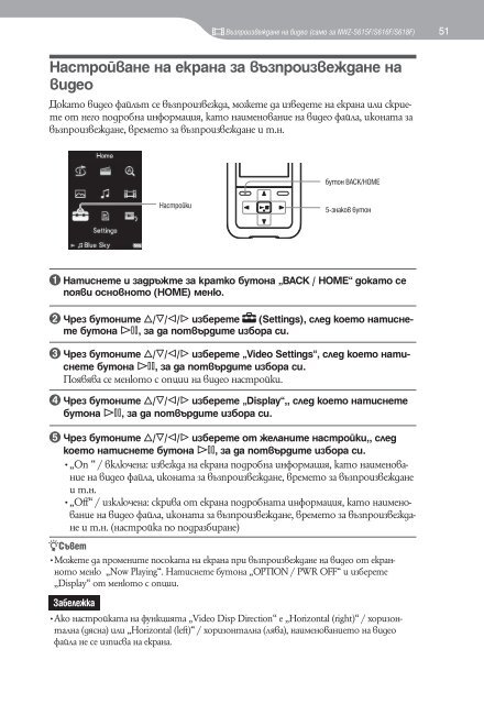 Sony NWZ-S616F - NWZ-S616F Istruzioni per l'uso Bulgaro