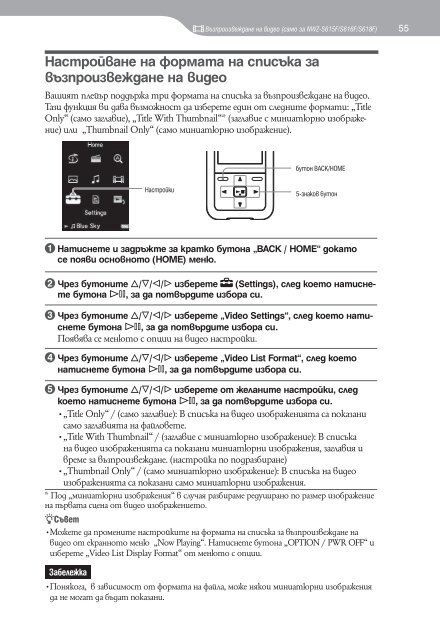 Sony NWZ-S616F - NWZ-S616F Istruzioni per l'uso Bulgaro