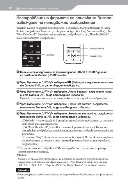 Sony NWZ-S616F - NWZ-S616F Istruzioni per l'uso Bulgaro
