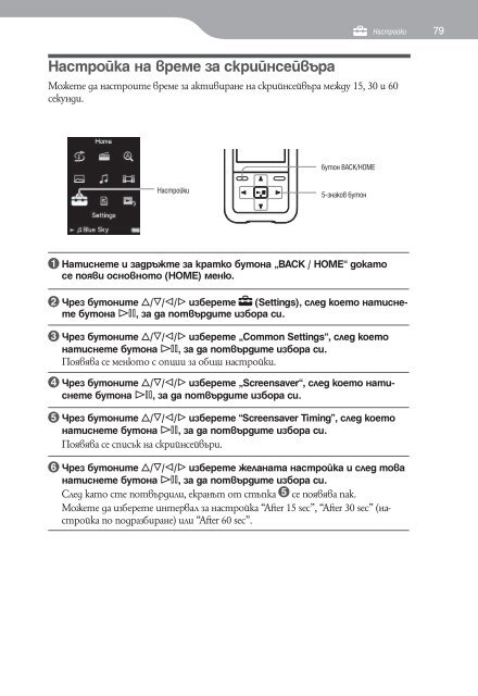 Sony NWZ-S616F - NWZ-S616F Istruzioni per l'uso Bulgaro