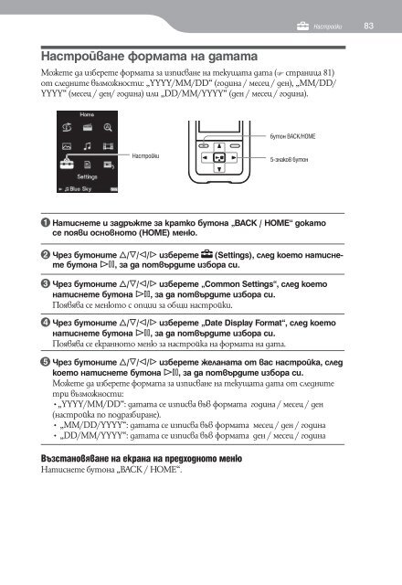 Sony NWZ-S616F - NWZ-S616F Istruzioni per l'uso Bulgaro