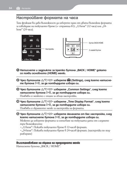 Sony NWZ-S616F - NWZ-S616F Istruzioni per l'uso Bulgaro